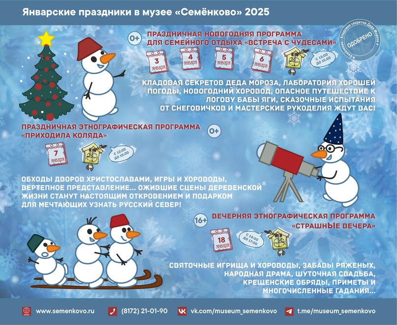 Режим работы в январские праздничные дни!