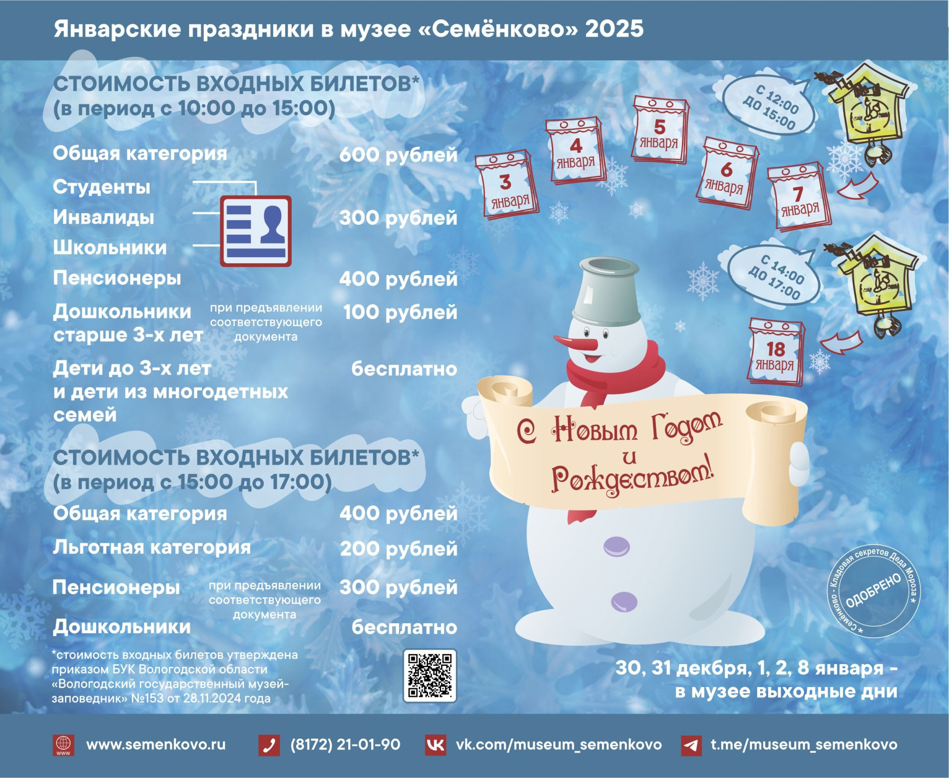 Режим работы в январские праздничные дни!