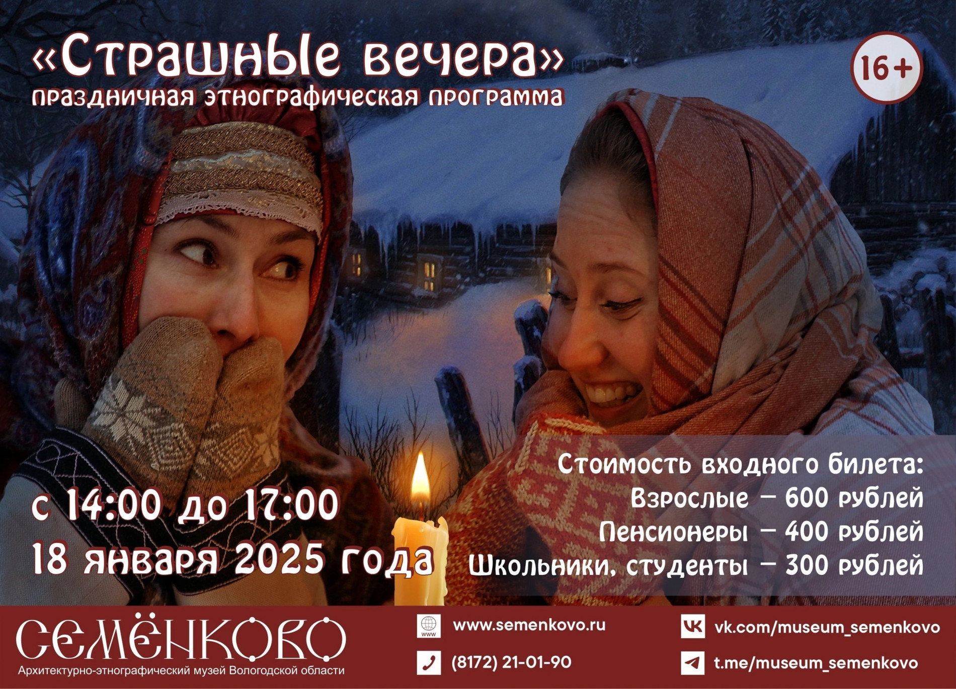 Программа мероприятия «СтрашнЫе вечера»